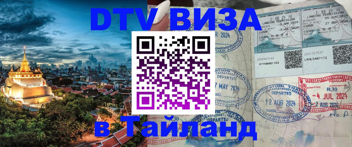 ДТВ виза в Таиланд Стокгольм ДТВ виза в Таиланд Стокгольм
